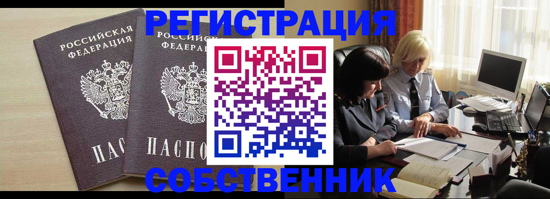 прописка от собственника в Невьянске